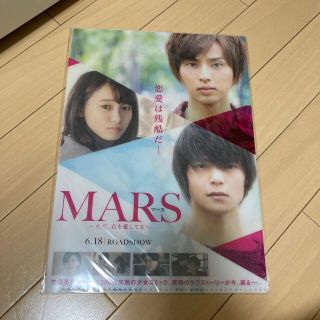 MARS クリアファイル  藤ヶ谷太輔(アイドルグッズ)