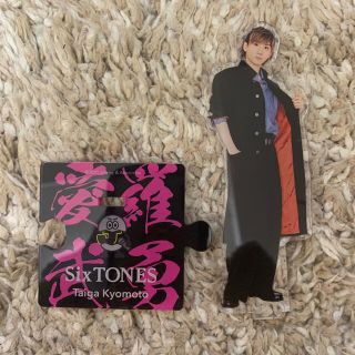 ジャニーズ(Johnny's)のSixTONES 京本大我　アクスタ(アイドルグッズ)