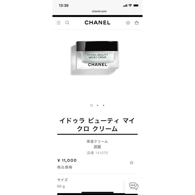 CHANEL HYDRA BEAUTY MICRO CREME