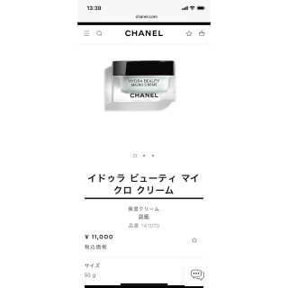 シャネル(CHANEL)のCHANEL HYDRA BEAUTY MICRO CREME(フェイスクリーム)