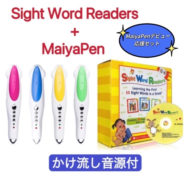 Sight word readers & maiyapen サイトワード　多読