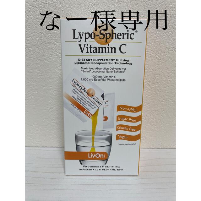 【なー様専用】リポスフェリック ビタミンC 30袋 食品/飲料/酒の健康食品(ビタミン)の商品写真