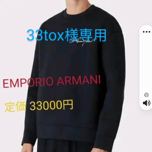 []EMPORIO ARMANI　トレーナー