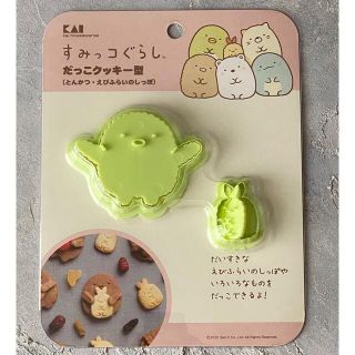 カイジルシ(貝印)のすみっコぐらし　だっこクッキー型(調理道具/製菓道具)