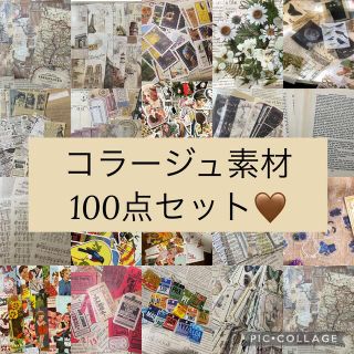 コラージュ素材＊100点セットおすそ分け＊(各種パーツ)