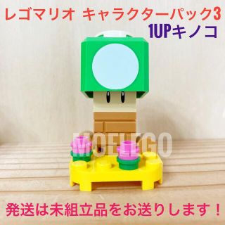 レゴ(Lego)のレゴ 1UPきのこ キャラクターパック レゴマリオ マリオ(その他)