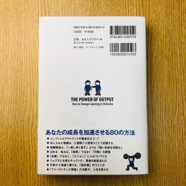 学びを結果に変えるアウトプット大全 エンタメ/ホビーの本(ビジネス/経済)の商品写真