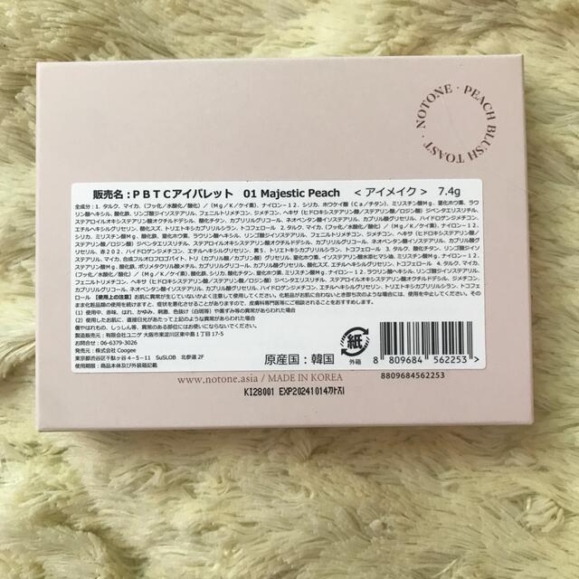 P B T C  01 Majestic Peach コスメ/美容のベースメイク/化粧品(その他)の商品写真