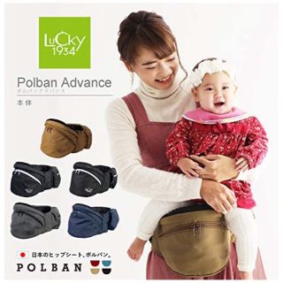 ラッキーストア(LUCKY STORE)の値下げ！新品　POLBAN ADVANCE  ポルバン　アドバンス(抱っこひも/おんぶひも)