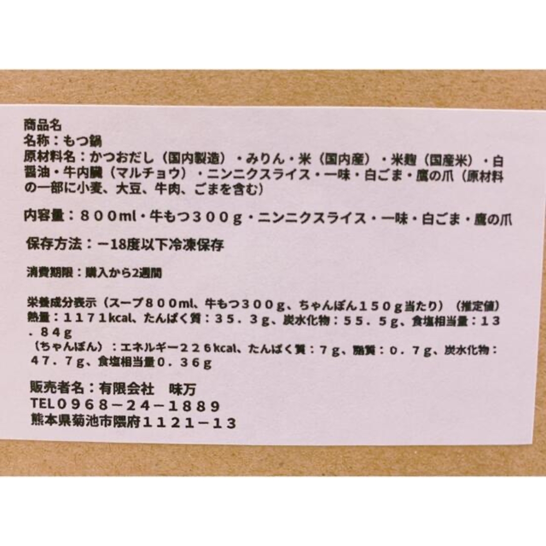 九州グランプリ受賞もつ鍋　4人前 食品/飲料/酒の食品(肉)の商品写真