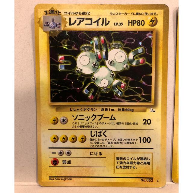 【ポケモンカード】レアコイル 3枚セット 旧裏 キラ