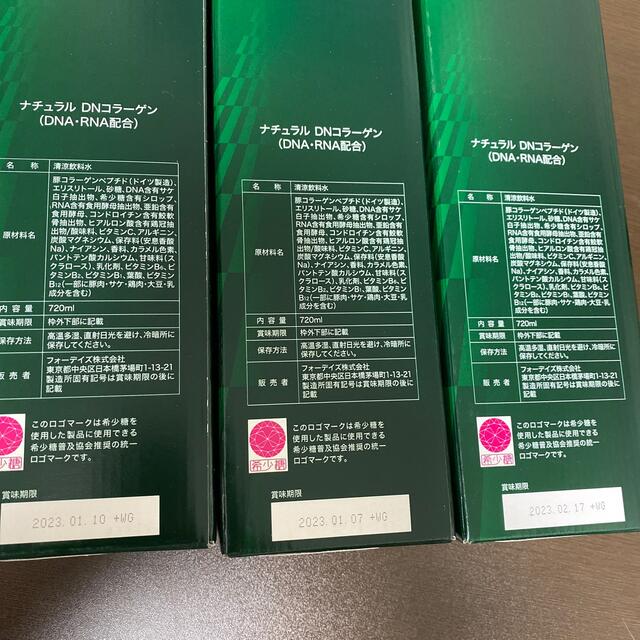 フォーデイズ DN コラーゲン 核酸ドリンク 3本セット オンライン