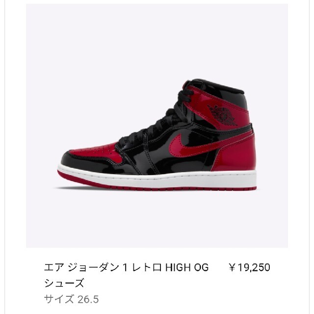 NIKE(ナイキ)の26.5 NIKE AIR JORDAN 1 Patent Bred メンズの靴/シューズ(スニーカー)の商品写真