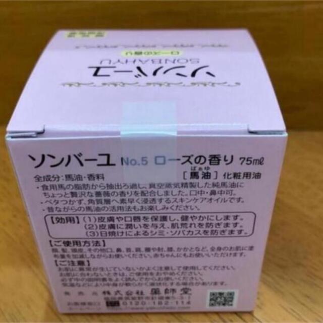 SONBAHYU(ソンバーユ)のソンバーユ　ローズの香り75ml コスメ/美容のスキンケア/基礎化粧品(フェイスオイル/バーム)の商品写真