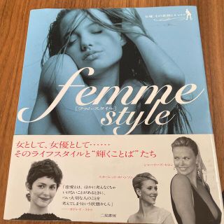 ファム・スタイル 女優、その素顔とキャリア(アート/エンタメ)