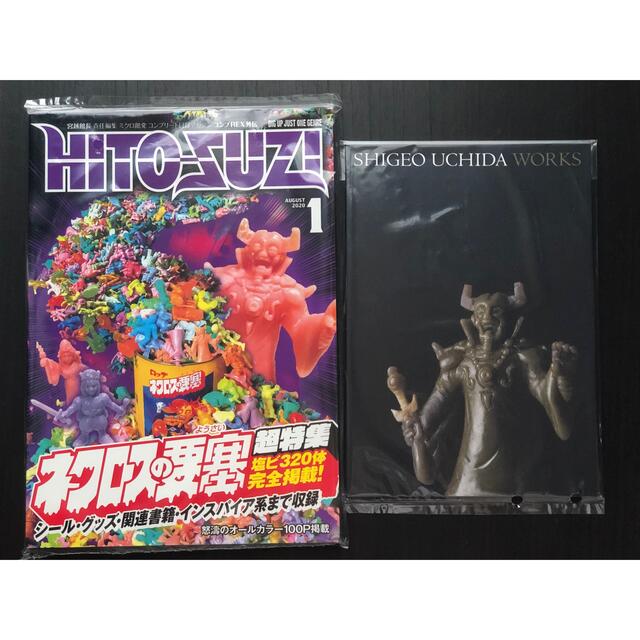 ネクロスの要塞 カタログ HITOSUZI 内田茂夫原型作品集 まんだらけ エンタメ/ホビーの本(その他)の商品写真