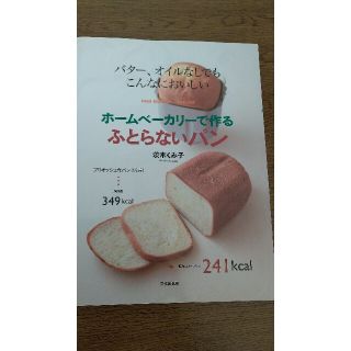 ホ－ムベ－カリ－で作るふとらないパン バタ－、オイルなしでもこんなにおいしい(料理/グルメ)