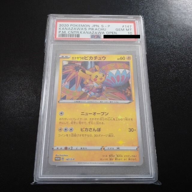 PSA10】ポケモンカード カナザワのピカチュウ-eastgate.mk