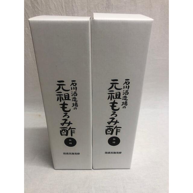 石川酒造場の元祖もろみ酢 無糖 2本セット　新品未開封 食品/飲料/酒の健康食品(その他)の商品写真