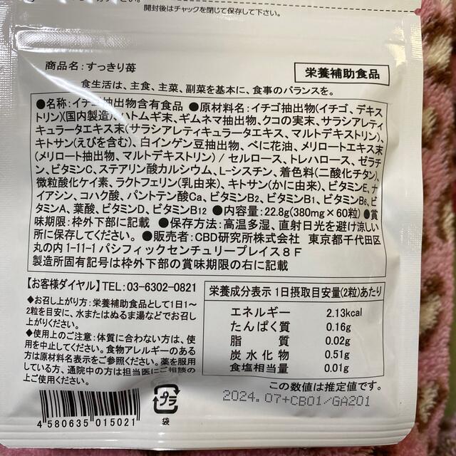 すっきり苺 コスメ/美容のダイエット(ダイエット食品)の商品写真