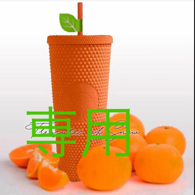専用 スターバックス インドネシア オレンジ 24oz タンブラー