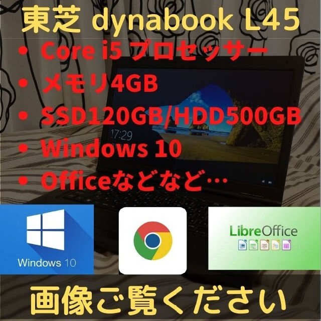 東芝(トウシバ)の【整備済み】Windows 10 ノートパソコン Office 導入 スマホ/家電/カメラのPC/タブレット(ノートPC)の商品写真