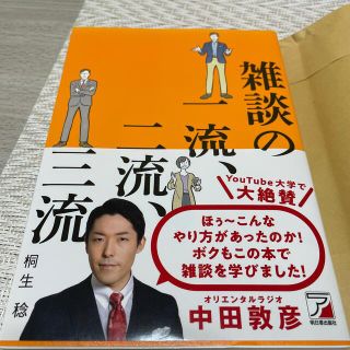 雑談の一流、二流、三流(ビジネス/経済)