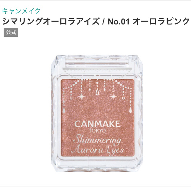 CANMAKE(キャンメイク)のCANMAKE シマリングオーロラアイズ セット アイシャドウ コスメ/美容のベースメイク/化粧品(アイシャドウ)の商品写真