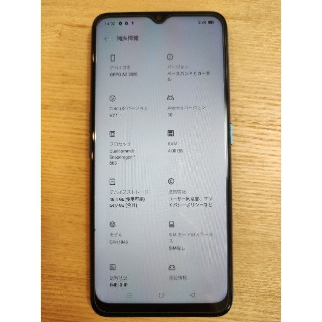 OPPO(オッポ)の楽天モバイル OPPO A5 2020 64GB ブルー CPH1943 SIM スマホ/家電/カメラのスマートフォン/携帯電話(スマートフォン本体)の商品写真
