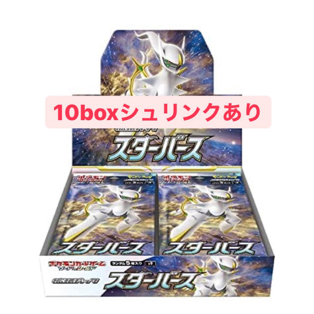 スターバース10ボックス シュリンク付き 流行 34884円 www.gold-and