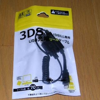 ♪♪3DS/DS/DSiLL専用USB充電リールケーブル(約70cm)♪♪(携帯用ゲーム機本体)