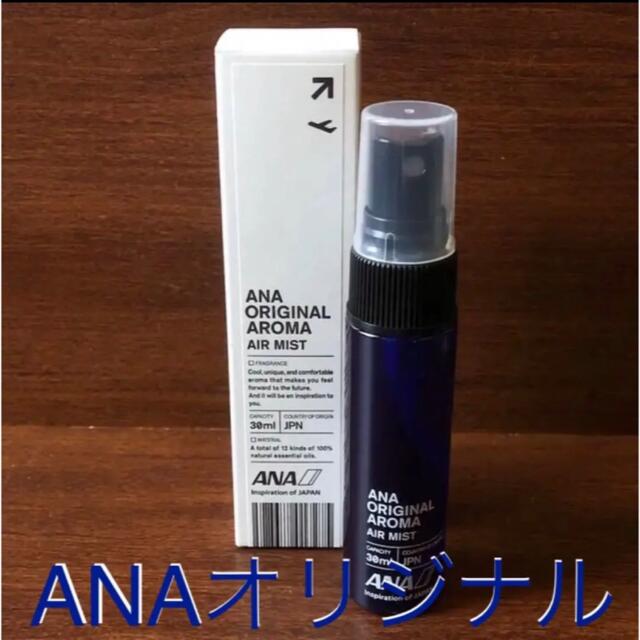 ANA(全日本空輸)(エーエヌエー(ゼンニッポンクウユ))のANA オリジナル アロマ エアミスト 30mL  コスメ/美容のリラクゼーション(アロマスプレー)の商品写真