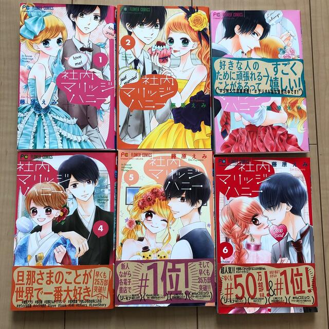 Flower 社内マリッジハニー 1 6巻の通販 By Shop フラワーならラクマ Flower 社内マリッジハニー 1 6巻の通販 By Shop フラワーならラクマ