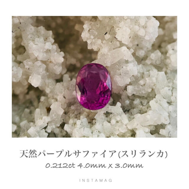 (R0115-1)『スリランカ産非加熱)天然パープルサファイア　0.212ct レディースのアクセサリー(その他)の商品写真