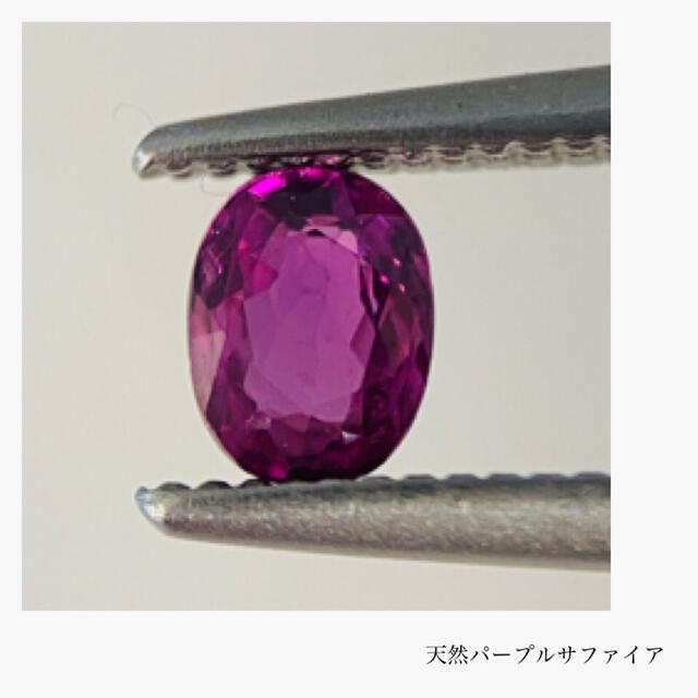 (R0115-1)『スリランカ産非加熱)天然パープルサファイア　0.212ct レディースのアクセサリー(その他)の商品写真