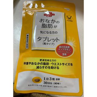 大正製薬おなかの脂肪が気になる方のタブレット(ダイエット食品)