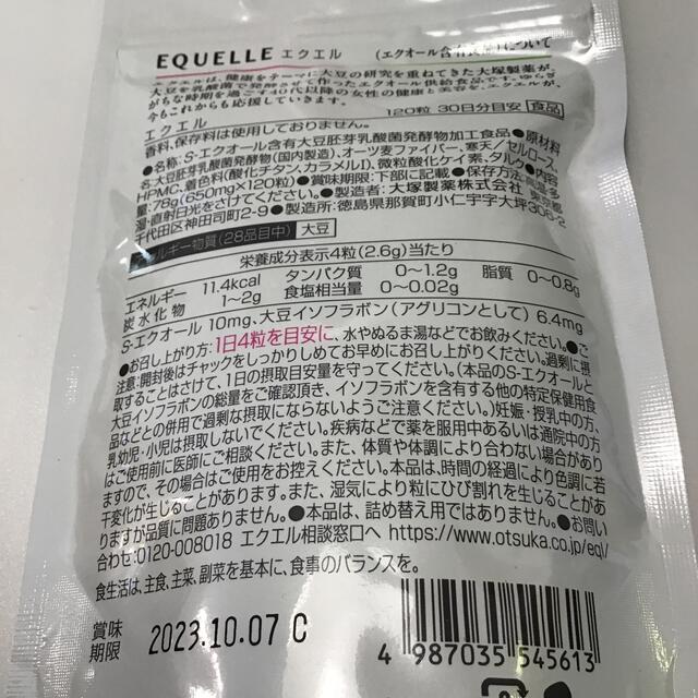 大塚製薬　エクエル　30日分　120粒入り　3袋 2