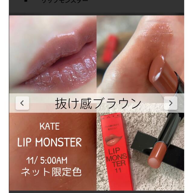 KATE リップモンスターなどのまとめ売り　11点