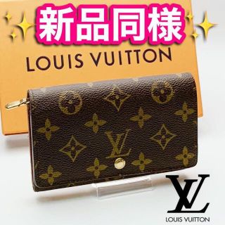 32ページ目 - ヴィトン(LOUIS VUITTON) モノグラム 財布(レディース)の 32ページ目 - ヴィトン(LOUIS VUITTON) モノグラム 財布(レディース)の