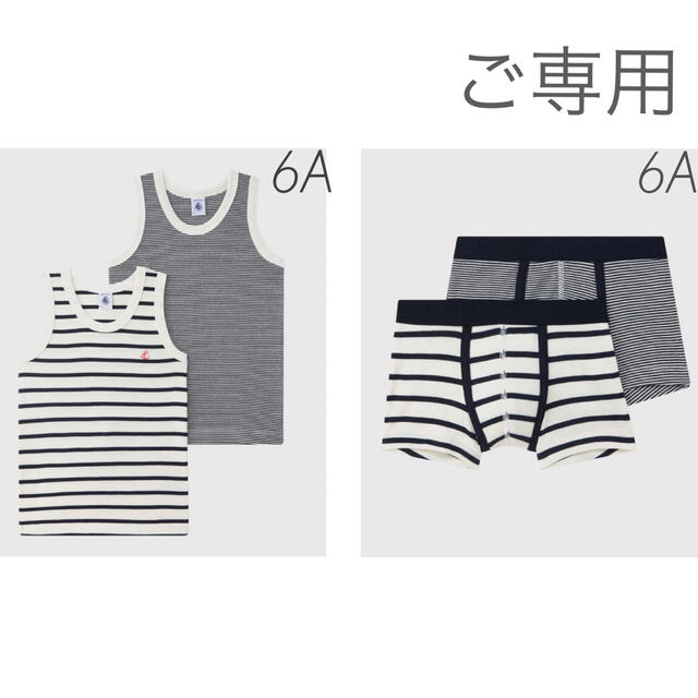 PETIT BATEAU(プチバトー)の⭐︎ご専用⭐︎ 新品未使用 プチバトー  タンクトップ  トランクス  6ans キッズ/ベビー/マタニティのキッズ服男の子用(90cm~)(下着)の商品写真