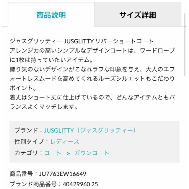 JUSGLITTY(ジャスグリッティー)のジャスグリッティー (JASGLITTY) リバーショートコート レディースのジャケット/アウター(その他)の商品写真