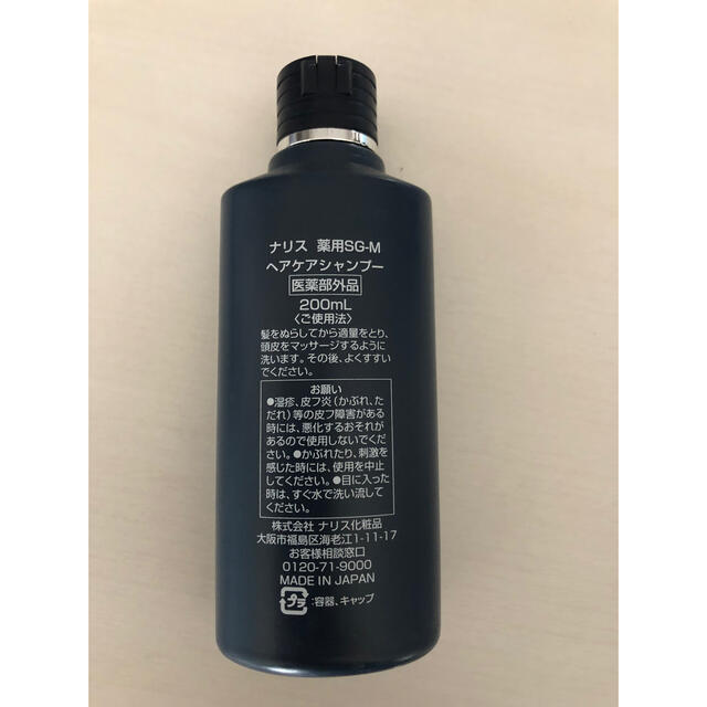 ナリス化粧品(ナリスケショウヒン)のナリス　薬用SG-M ヘアケアシャンプー コスメ/美容のヘアケア/スタイリング(シャンプー)の商品写真