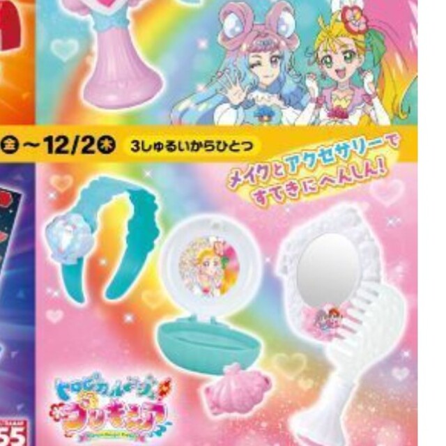 マクドナルド(マクドナルド)のハッピーセット　トロピカルージュプリキュア　プリズムミラーとクリップ エンタメ/ホビーのおもちゃ/ぬいぐるみ(キャラクターグッズ)の商品写真