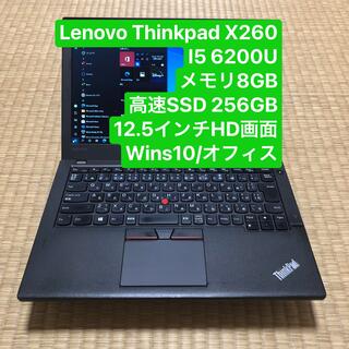 Lenovo - Lenovo X260 i5 6200U メモリ8GB高速 HD画面 win10