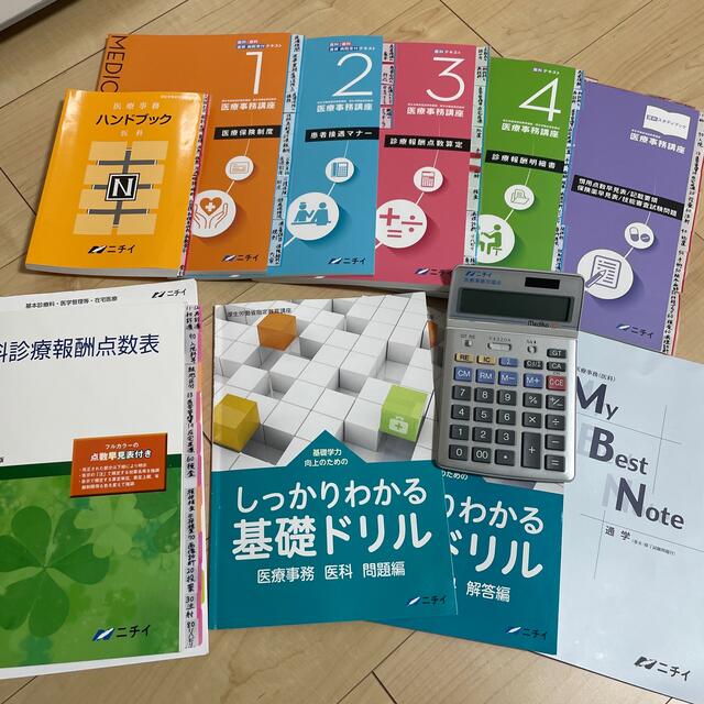 最終値下げ▶︎ニチイ医療事務講座教科書セット(電卓付き)