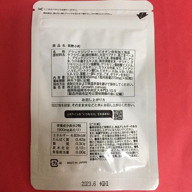 黒艶小町 その他のその他(その他)の商品写真