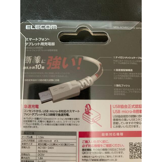 ELECOM(エレコム)のELECOM スマートフォン タブレット用AC充電器 MPA-ACMBC156S スマホ/家電/カメラのスマートフォン/携帯電話(バッテリー/充電器)の商品写真
