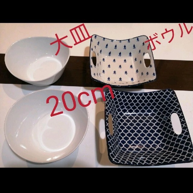 コストコ　大皿　ボウル　2 枚セット　ビッグ　ボウル インテリア/住まい/日用品のキッチン/食器(食器)の商品写真