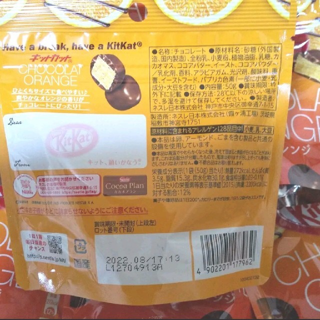 Nestle(ネスレ)のキットカット ショコラオレンジ 食品/飲料/酒の食品(菓子/デザート)の商品写真