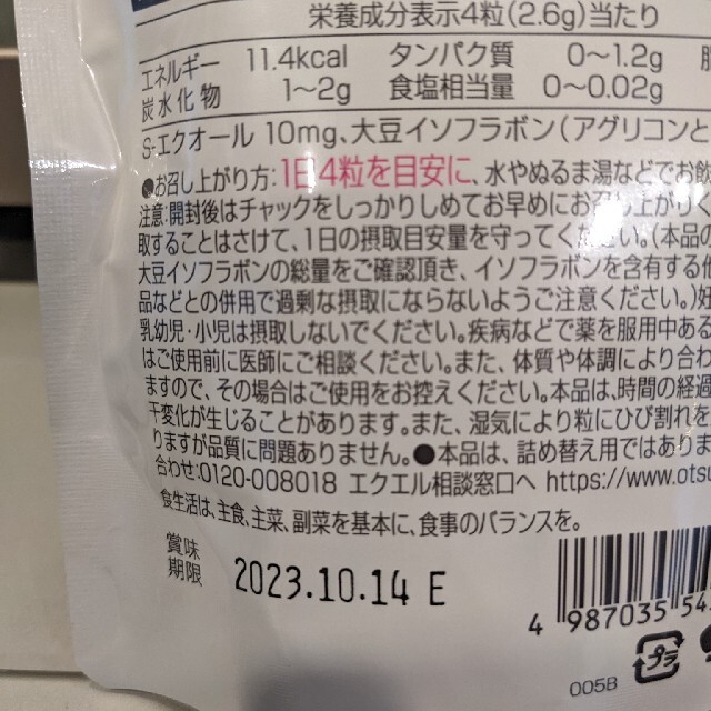 大塚製薬(オオツカセイヤク)のエクエル　3個セット 食品/飲料/酒の健康食品(その他)の商品写真